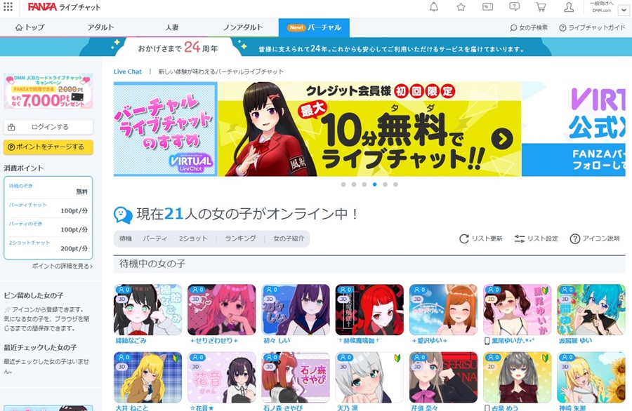 FANZAバーチャルライブチャットはどんなお仕事?