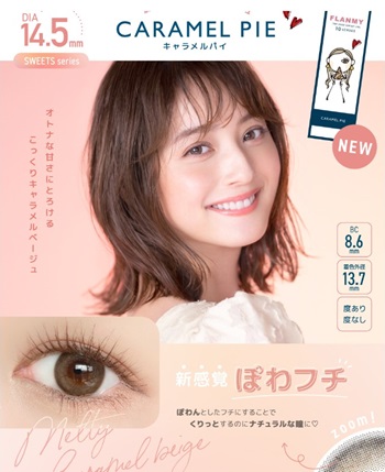 FLANMYのカラコン