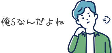 Sタイプ