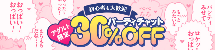 FANZAライブチャットイベント