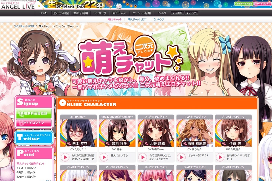 エンジェルライブの萌えチャットとは？
