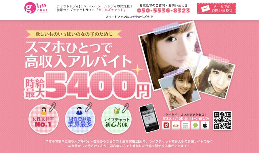 ガールズチャット