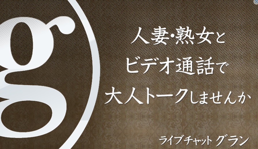 グラン
