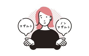 チャットレディのアダルト・ノンアダルトに関する口コミ