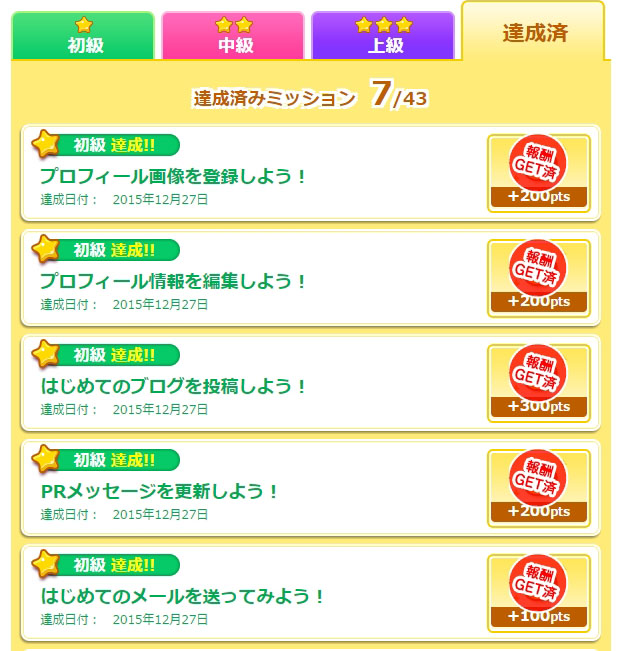 ライブでゴーゴーのミッション