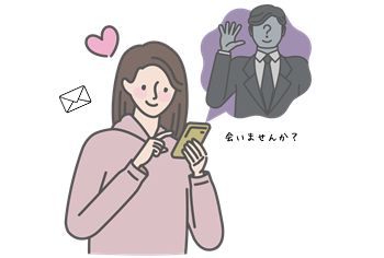 出会いを匂わすメールのやり取りはおすすめしない