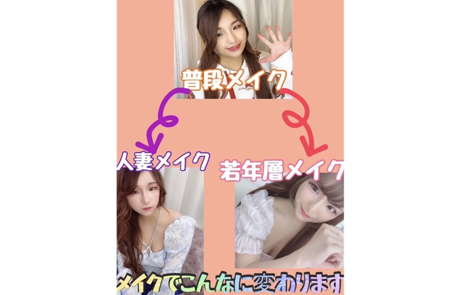 普段のメイクと男性ウケするメイクの違い