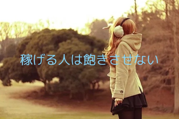 飽きさせないのが大事