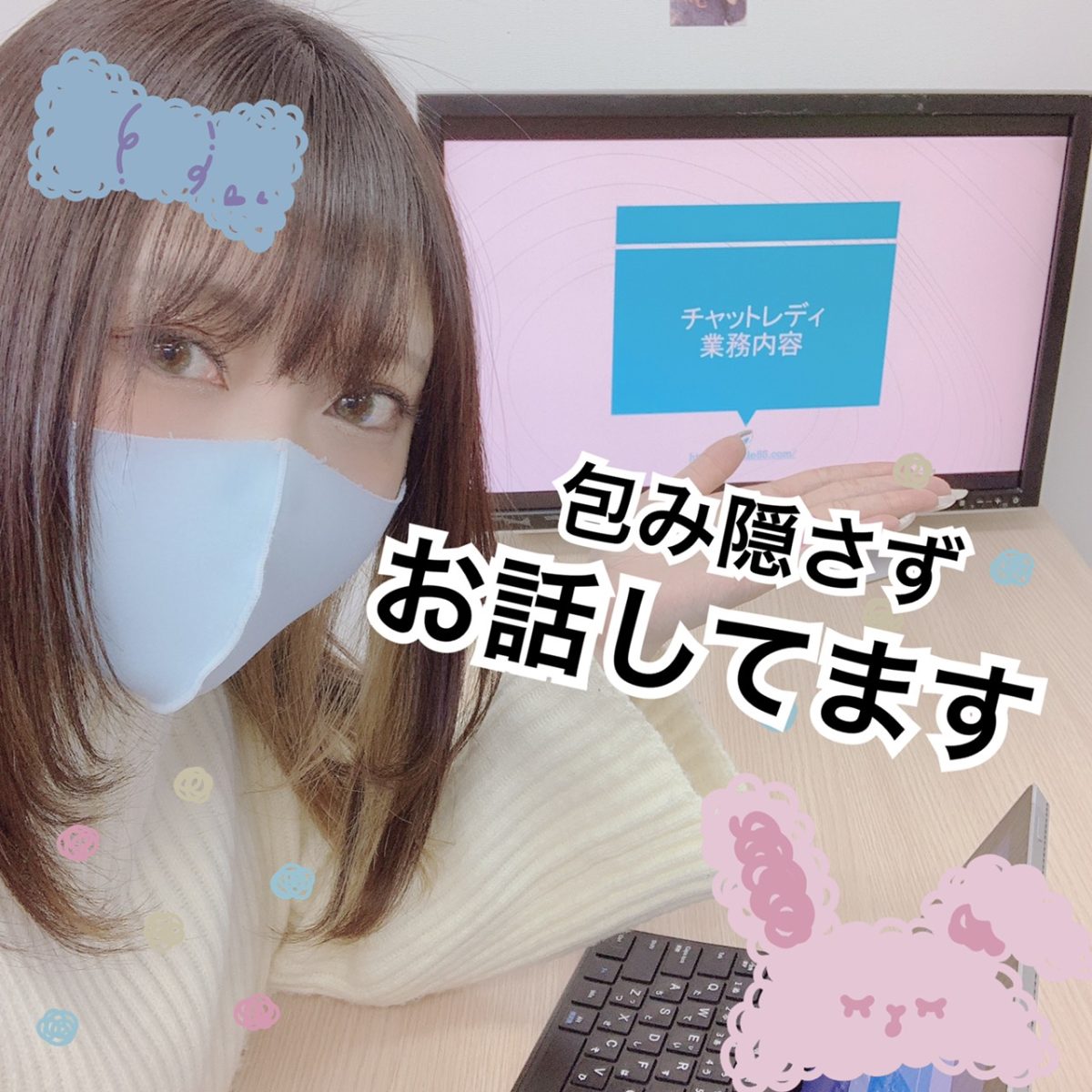 チャットレディで高収入♡必ず女性スタッフが面接してます♡