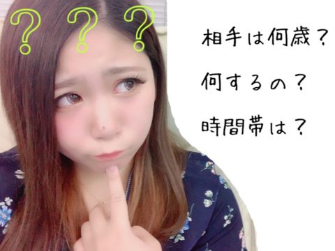 チャットのお仕事ってどんなの、、、？