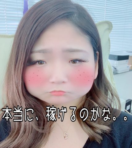 チャットレディ。。稼げる女の子って・・？