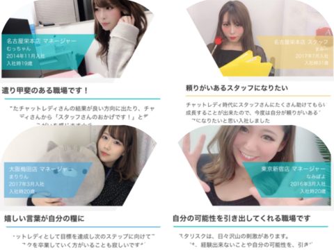 チャットレディもサポートスタッフも！！