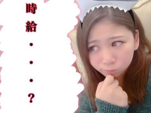 チャットレディの時給とは、なんぞや？？アスタリスク東京新宿店がお答えします☆