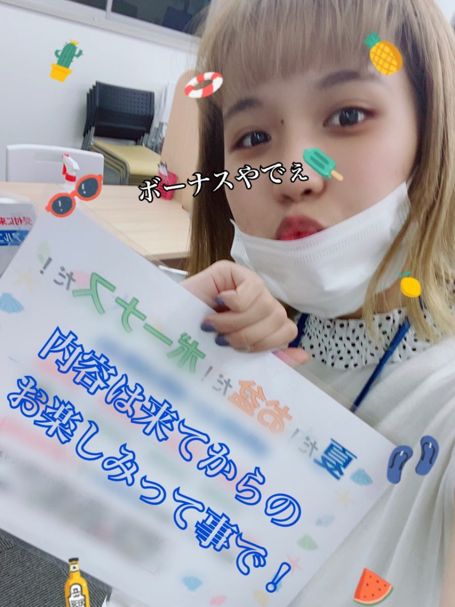 夏のボーナスきましたぁ！