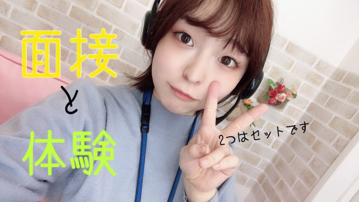 面接と体験セットで5時間!気になる当日はこんな感じですすんでいきます