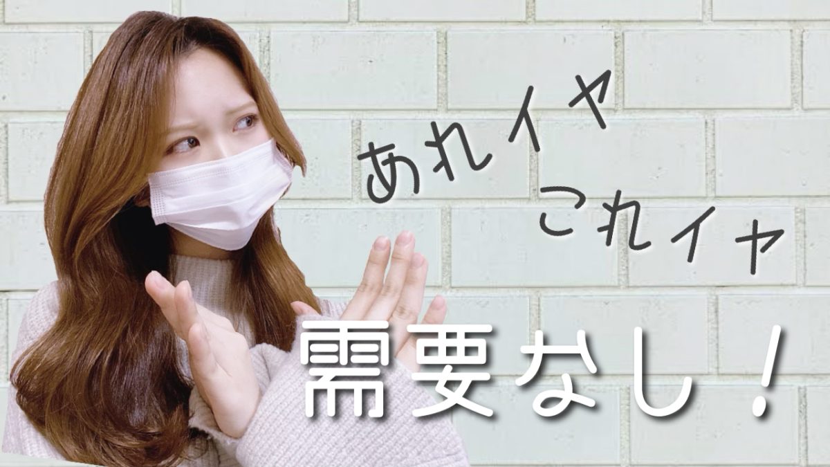 需要のある女性になろう！