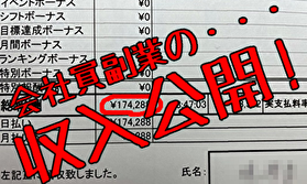 【会社員】×【収入公開】副業でも安定して稼げます٩( 'ω' )و