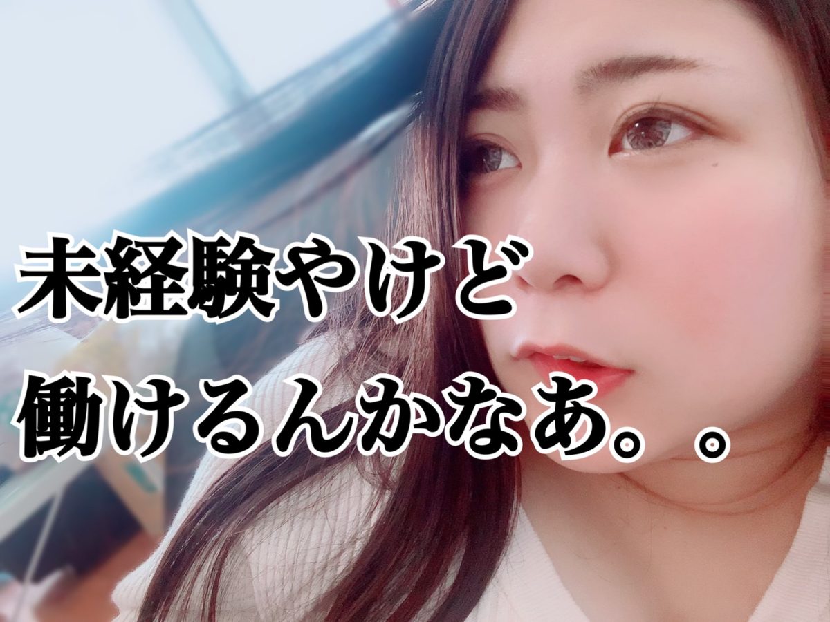 未経験でも安心安全にチャットレディで高収入を✨