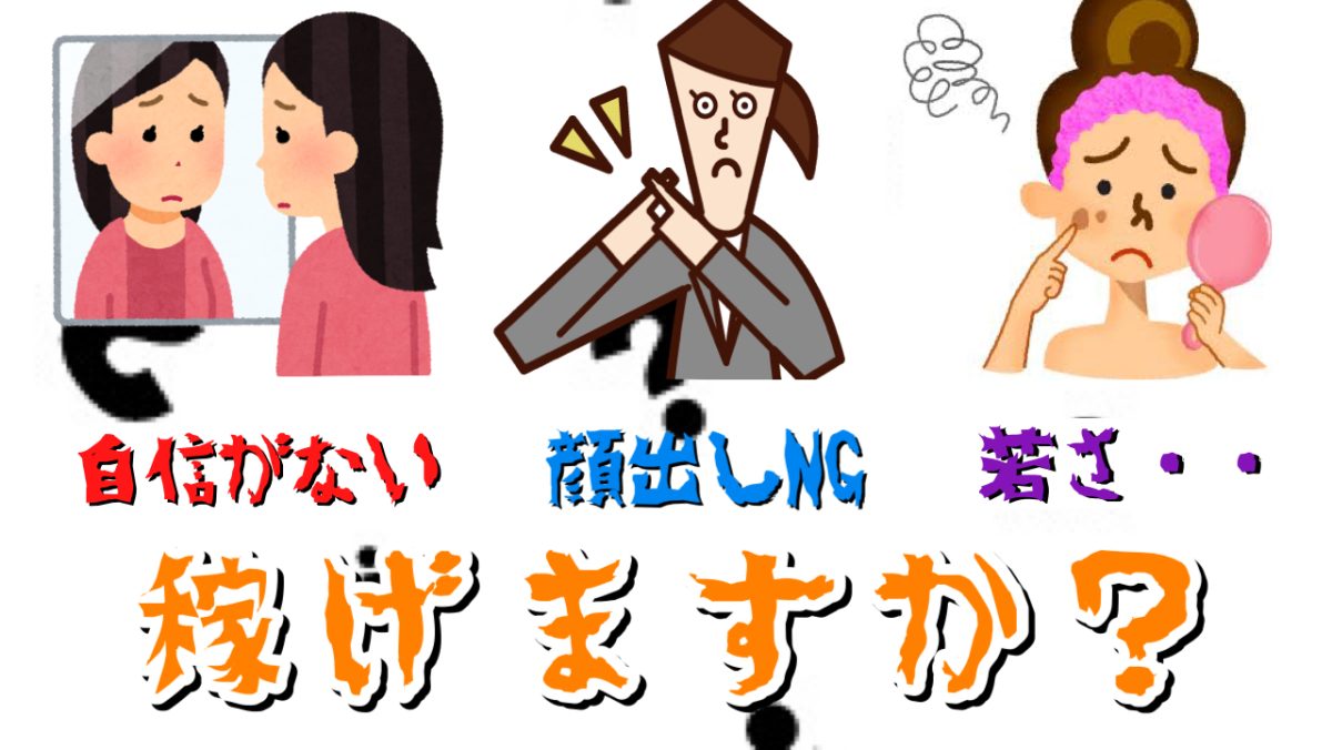 〇〇だけど稼げますか?Ⅱ