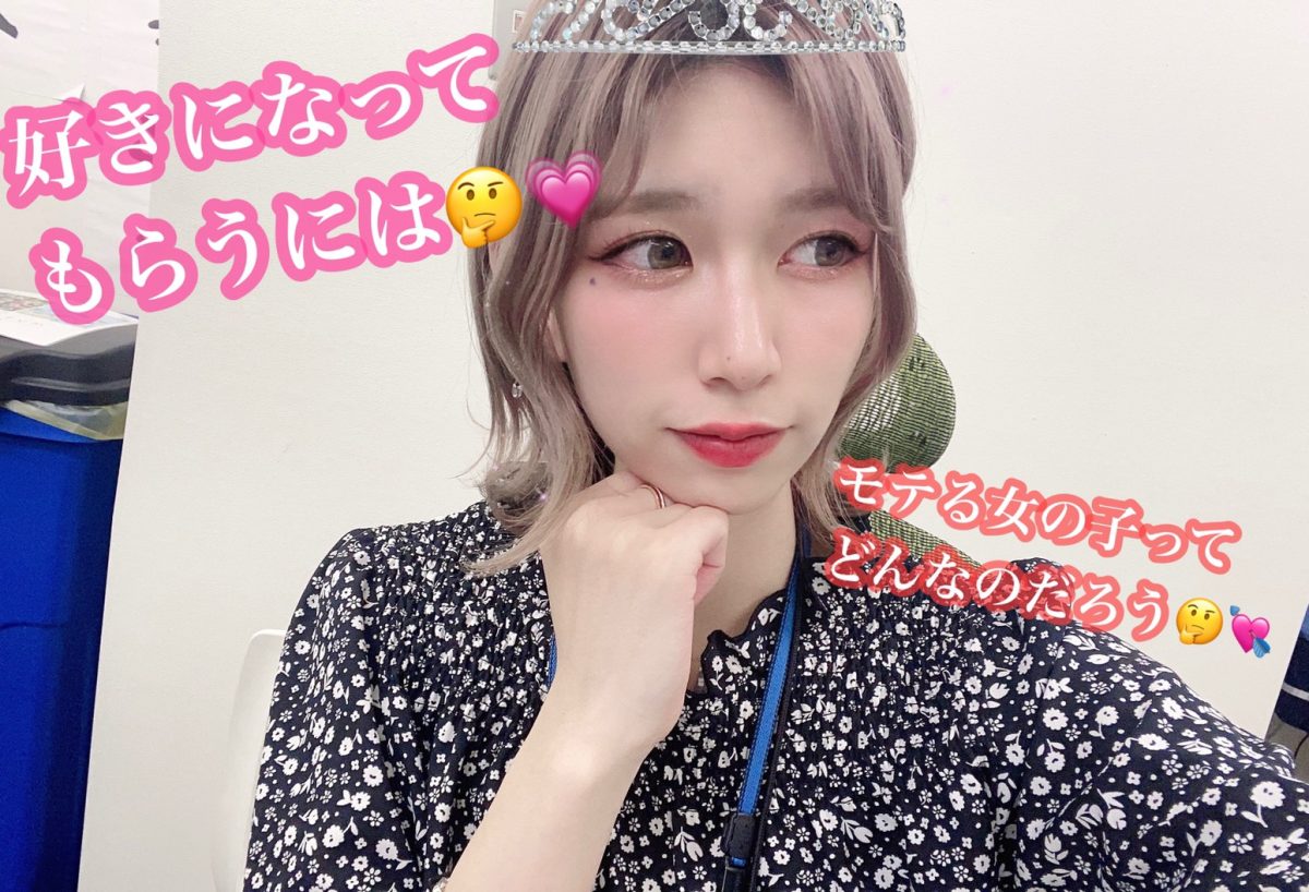 リピーターさんをつくる為の会話術♪モテる女は会話から違うのです(*´ω｀)