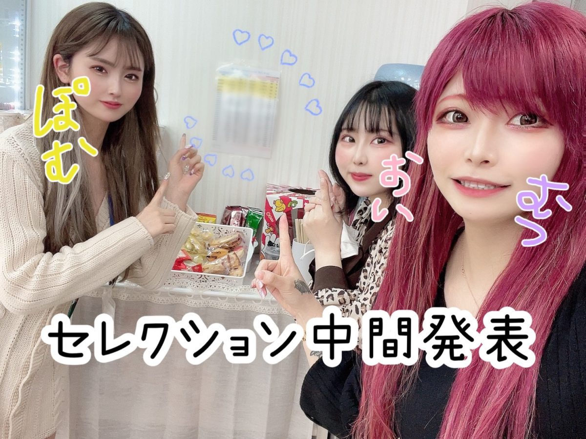 アスタリスク新宿店来たらすぐわかる。一人じゃないんだってこと。