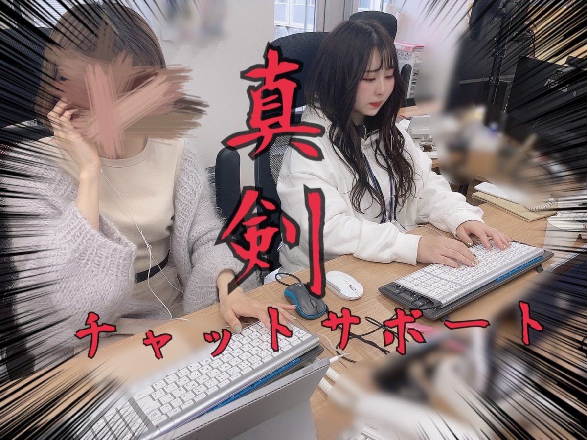 稼げるチャットレディになるために～スタッフを信じてみてほしい。～ただそれだけ。