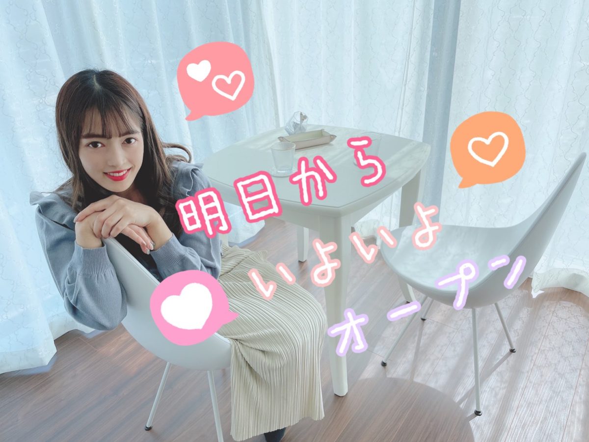 ついにオープンしました!!