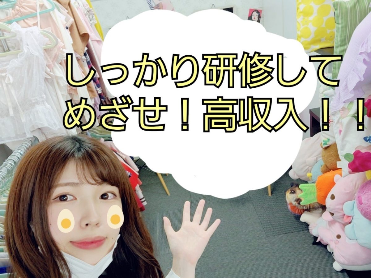 【チャットレディ】高収入めざすための研修あります！！【未経験OK】