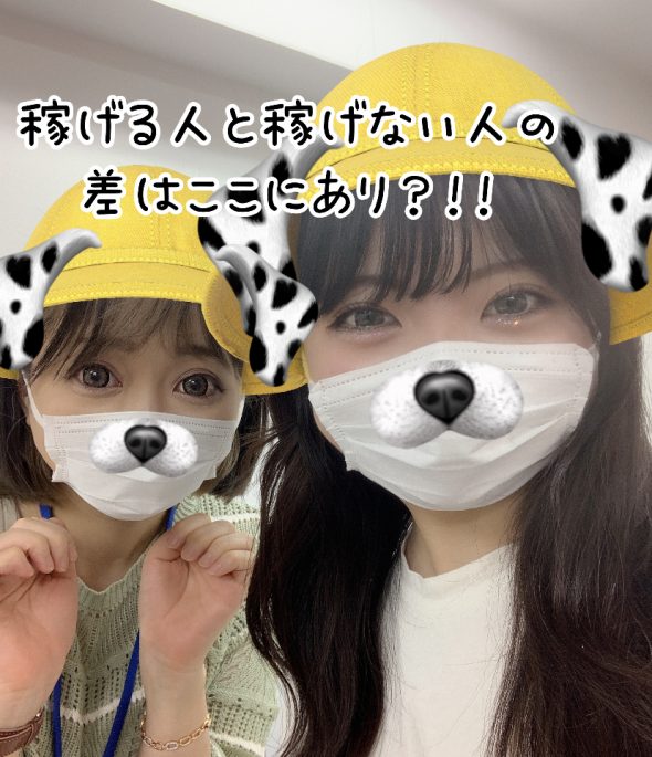 稼げる人と稼げない人の差！！ここにあり(-_-)/~~~ピシー！