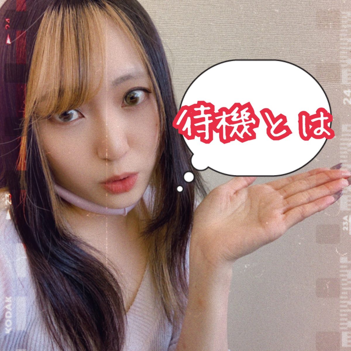 【チャットレディ】一番大切なのは「待機」！！待機ひとつで自分の価値を引き上げられます♡