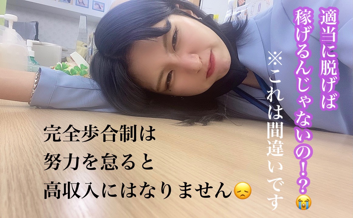 【完全歩合制】高収入バイトって、どこまで稼げるのか？(●´ω｀●)