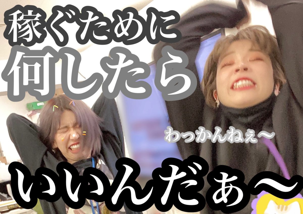 【アダルト】だけでは稼げない♡女性スタッフだから教えれること( *´ω`* )