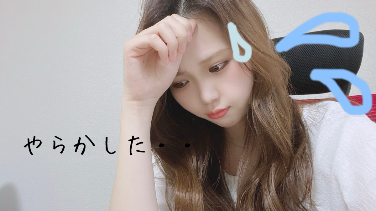 怖くないよ!私の失敗談\(^o^)/