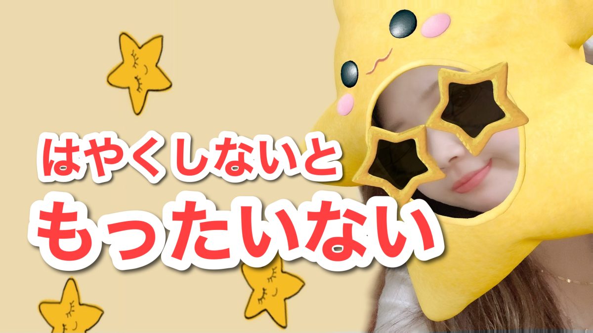 応募入門編だぁあ~!