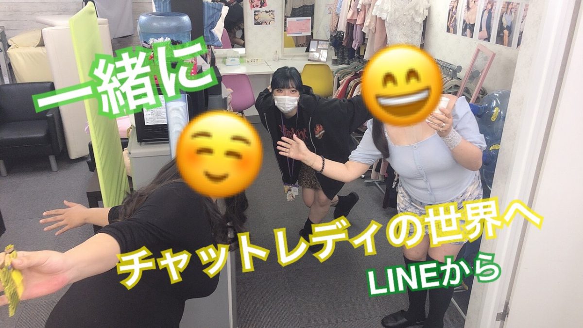 チャットレディ事務所たたくさんあるけど…名古屋栄店の特徴は〇〇！いろいろ見たうえでアスタリスクだからでお越しください★