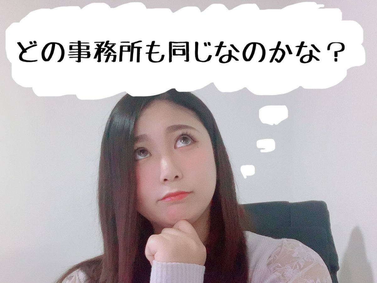 どのチャットレディ事務所に行っても同じなのかな？