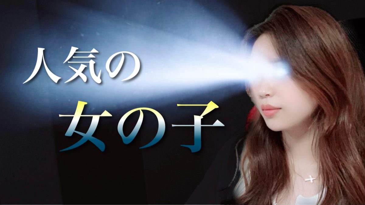 チャットで人気のある女の子