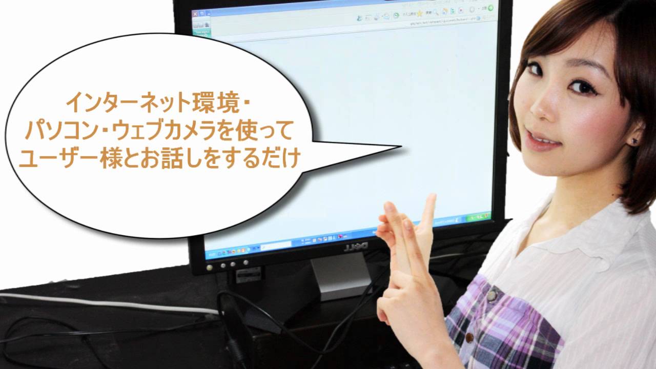 チャットレディーのお仕事とは？