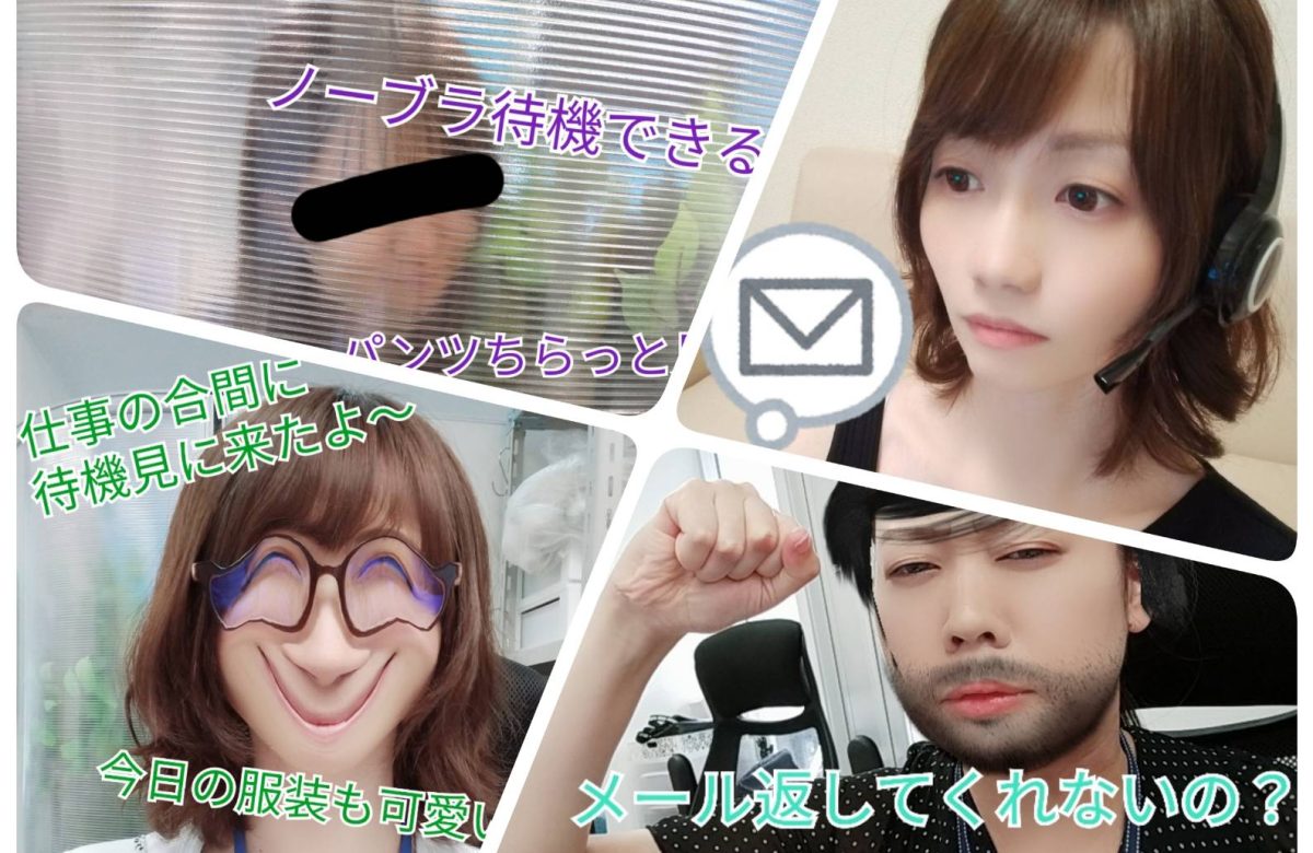 少し意識するだけで男性からの印象が変わるかも？稼ぐチャットレディになる為に小さなことからコツコツと🐣