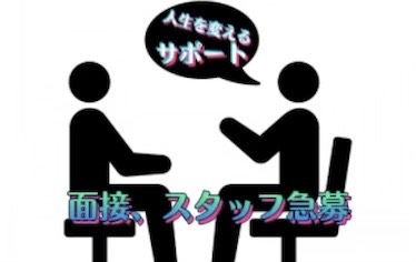 今週も面接&体験ご応募いただいておりますっ(*´꒳`*)