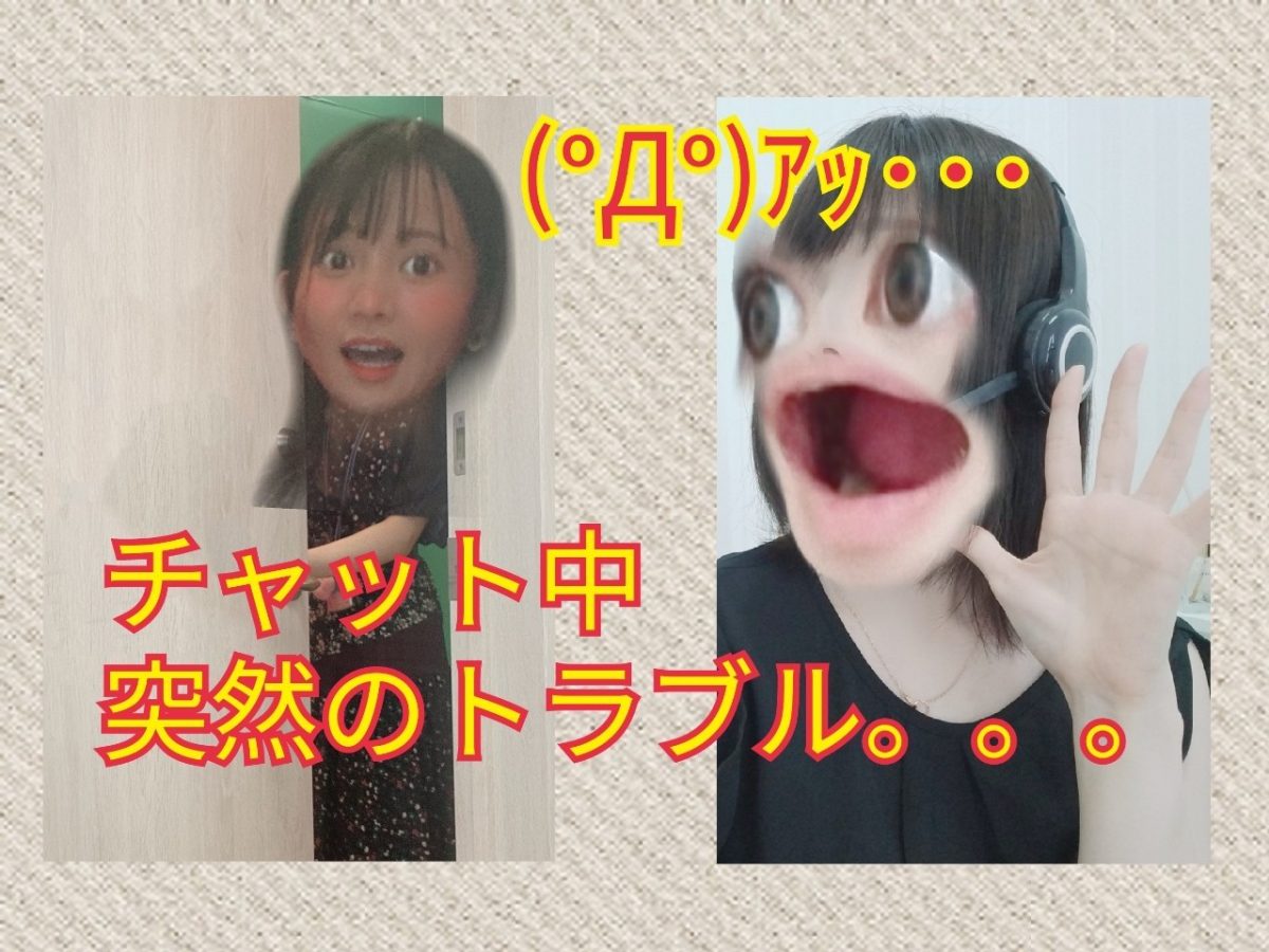 チャットレディ時代の失敗談🐤失敗だけど全部大事ないい思い出なんです(｀・ω・´)