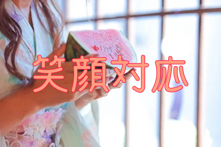 笑顔対応♪