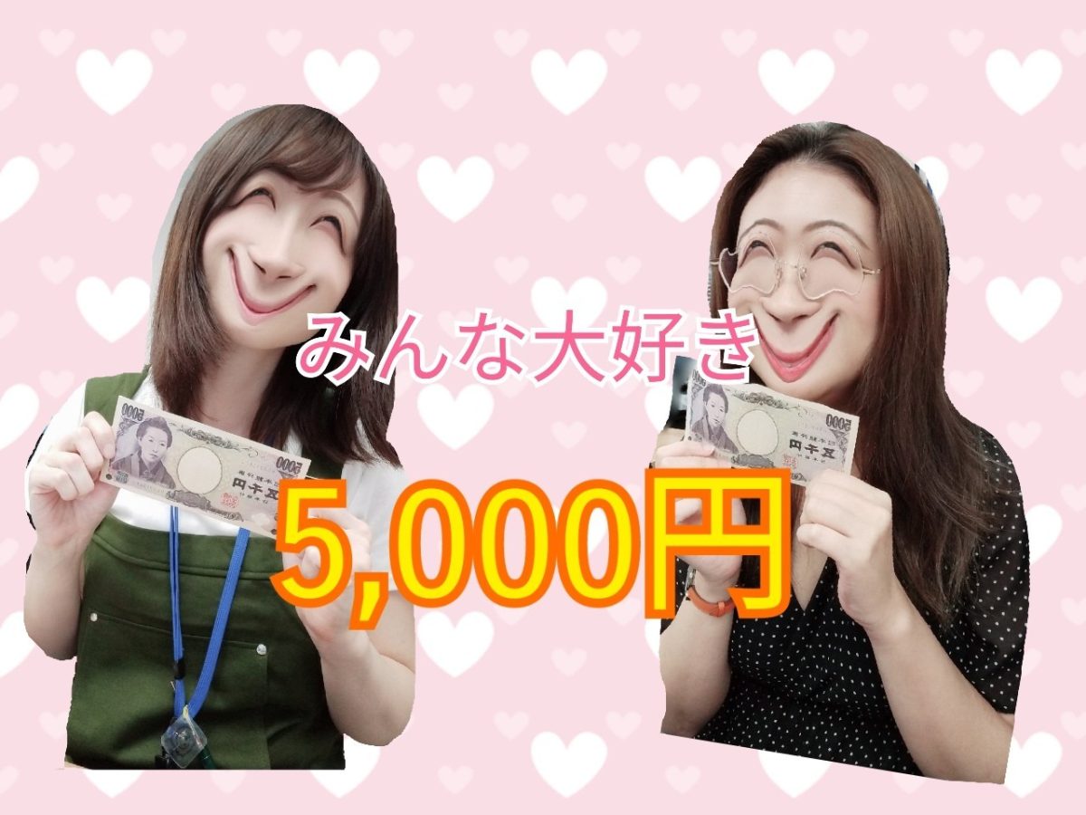 2時間の体験で5,000円のボーナスがもらえる💵アスタリスク東京新宿店へ是非体験に🐥