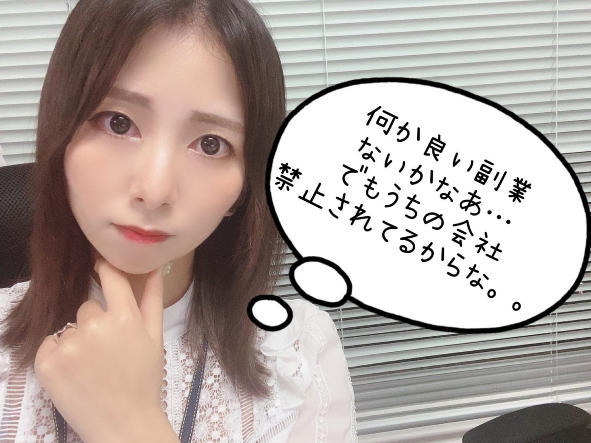 【高収入】チャットレディは副業にはもってこい！？その理由はっ💡【バレない副業】