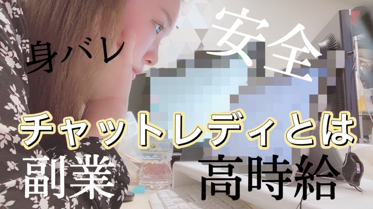 【ライブチャット】【女性スタッフ】いかちめ男性年中不在です。【安全事務所】
