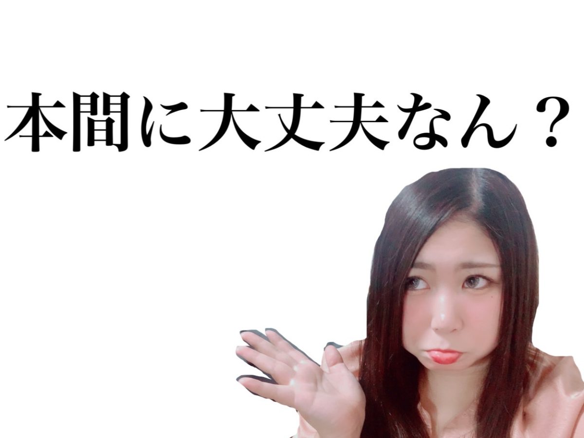 そのライブチャット事務所本当に大丈夫ですか？？