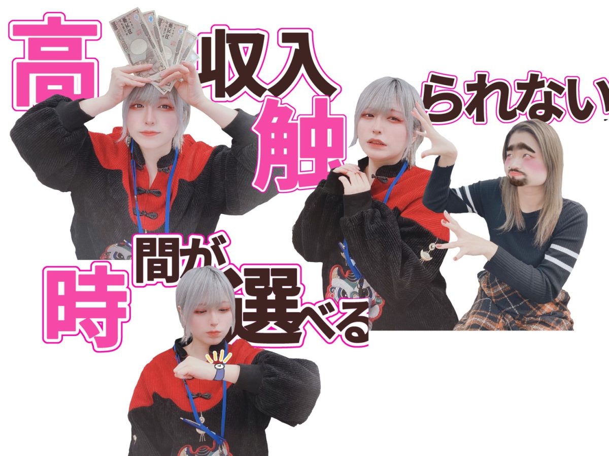 良いことづくめのチャットレディにもちゃんとある【繁忙期】🌊一年の流れを掴むことで高収入に…！@アスタリスク新宿店