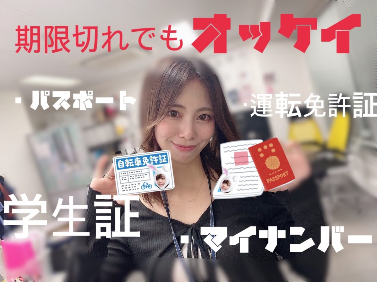 【ライブチャット】持ち物は顔写真付き身分証だけ！！