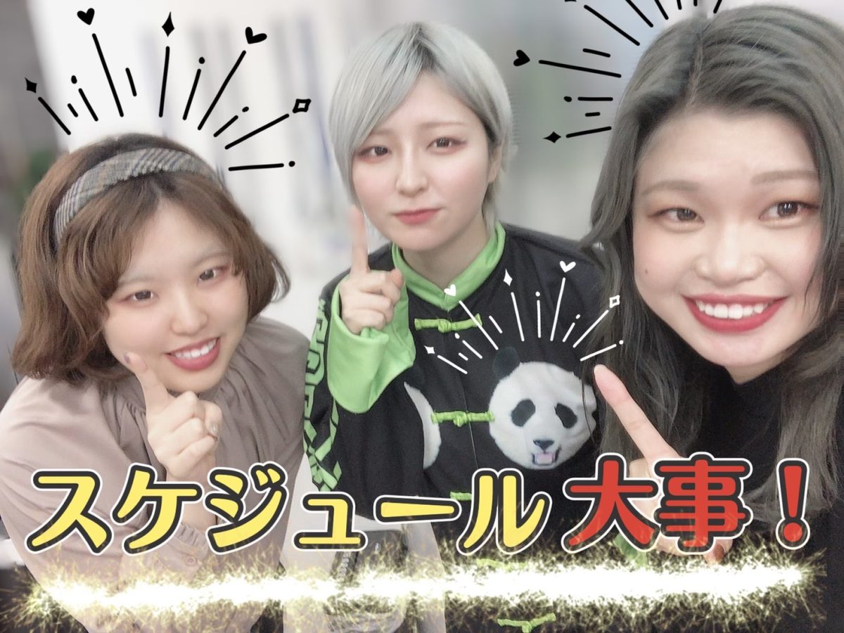 スケジュールを立ててピークタイムを有効に💡効率よく稼ぐならチャットレディ🌈💗@アスタリスク新宿店