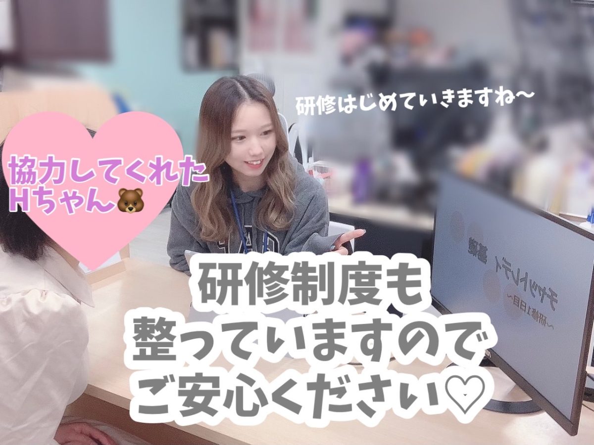 新人期間を制する者はチャットを制す・・？！それくらい言っても過言ではないぐらい大切な新人期間☆彡